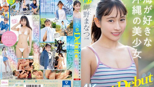 MIDV-083 Newcomer Exclusive 20 Years Old Manatsu Misaki AV Debut