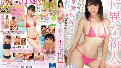 MIDV-544 A Unique Newcomer With A Naughty Body, Yamo-chan's Perverted Legend Begins In Her AV Debut! ! Yamori Wakana