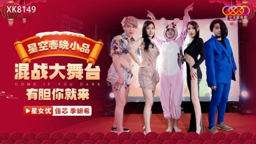 XK-8149 Starry Sky Spring Festival Gala Skit Hits With Hilarious Laughter