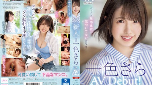 MIDV-572 Newcomer 20 Years Old Exclusive Sara Isshiki AV Debut! A Beautiful Girl Who Doesn't Realize She Has A Very Sensitive Constitution