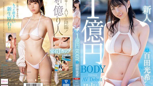 MIDV-569 Newcomer 100 Million Yen BODY Mitsuki Momota AV Debut