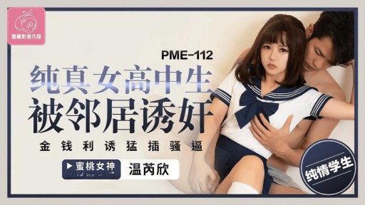 PME-112 Innocent High School Girl Seduced And Raped By Neighbor